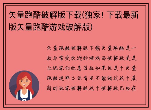 矢量跑酷破解版下载(独家! 下载最新版矢量跑酷游戏破解版)